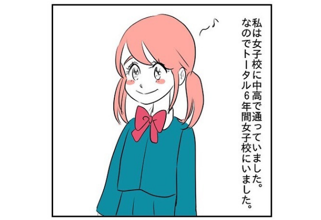 苦手な先生に追いかけられて…！？【私の女子高の苦い思い出】＜完結編＞