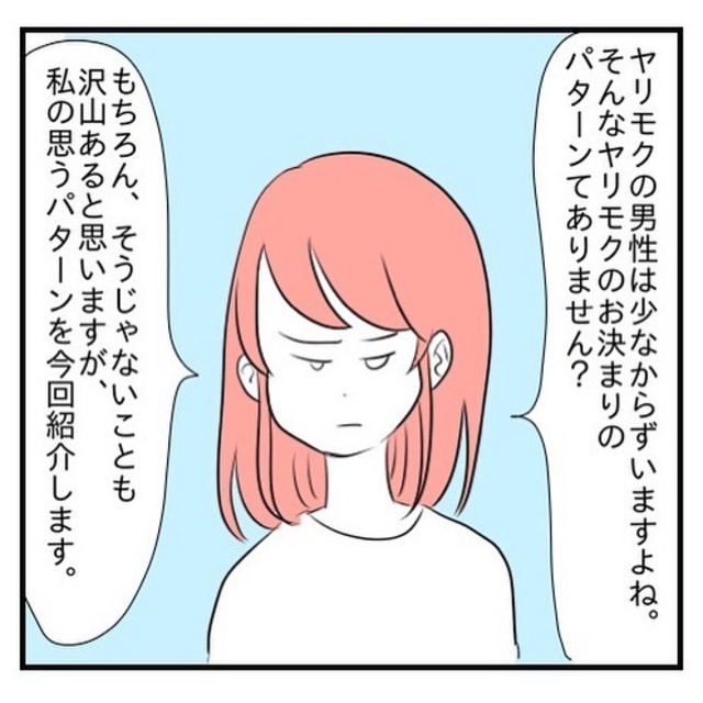 デート中にヤリモク男のお決まりアピール…そのアピール罠だから！「ヤリモク男性のお決まりパターンvol.1」