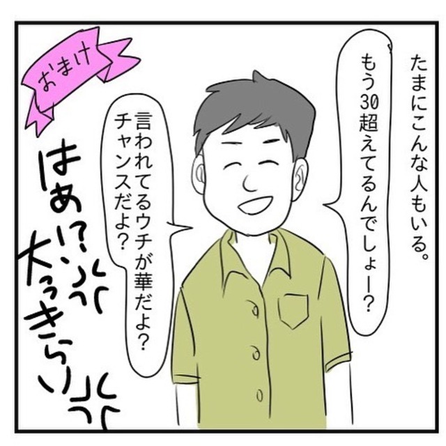 全員センスない…「ヤリモク男性のお決まりパターン」最終話！