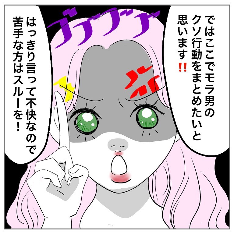 不快行動が止まらない…アプリで付き合った人が「モラハラ浮気男だった話」＜Vol.7＞