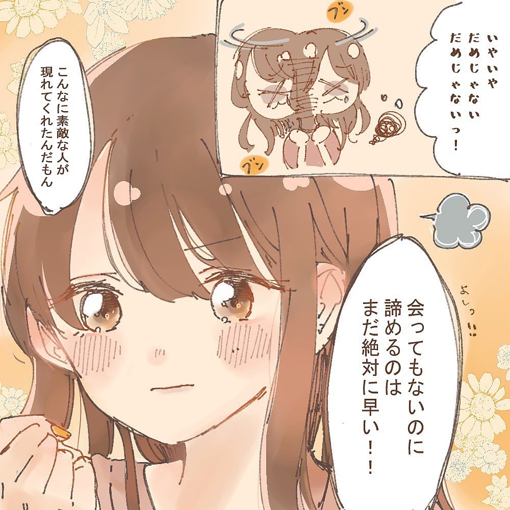 【漫画】実録！オンライン一目ぼれから付き合った話＜Vol.5＞