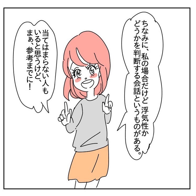 男は浮気する生き物だ？！…欲望丸出し男の特徴マンガ【ヤリモクあるあるvol.3】