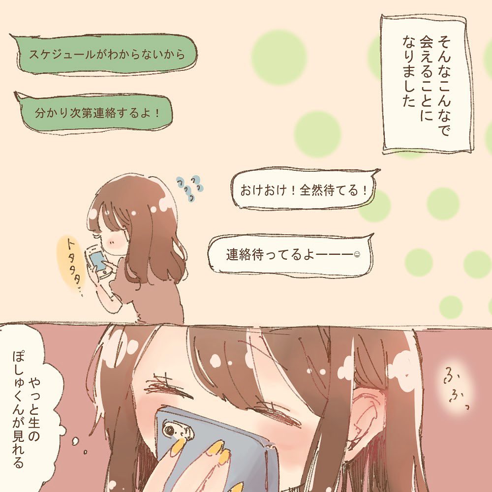 【漫画】実録！オンライン一目ぼれから付き合った話＜Vol.7＞