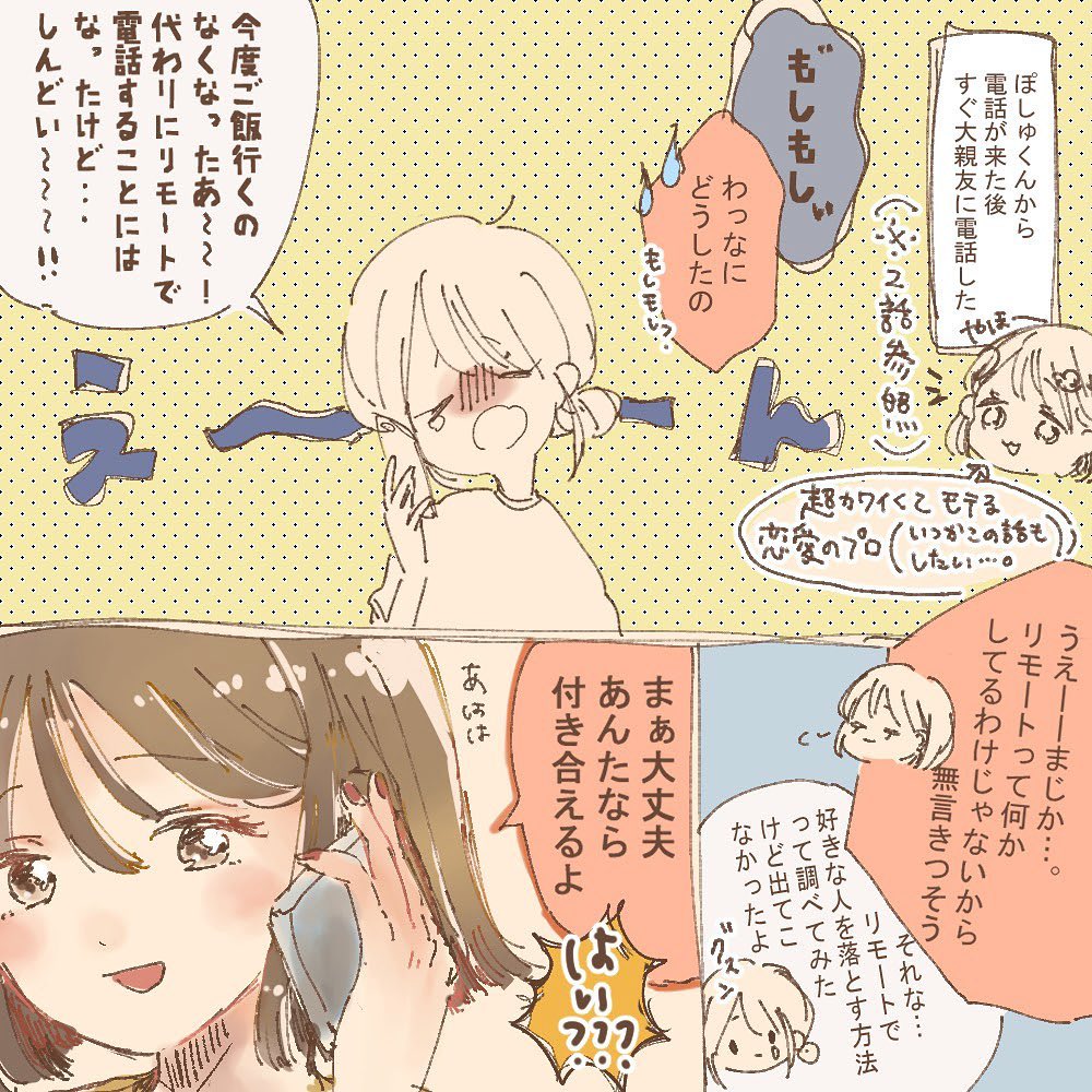 【漫画】実録！オンライン一目ぼれから付き合った話＜Vol.8＞