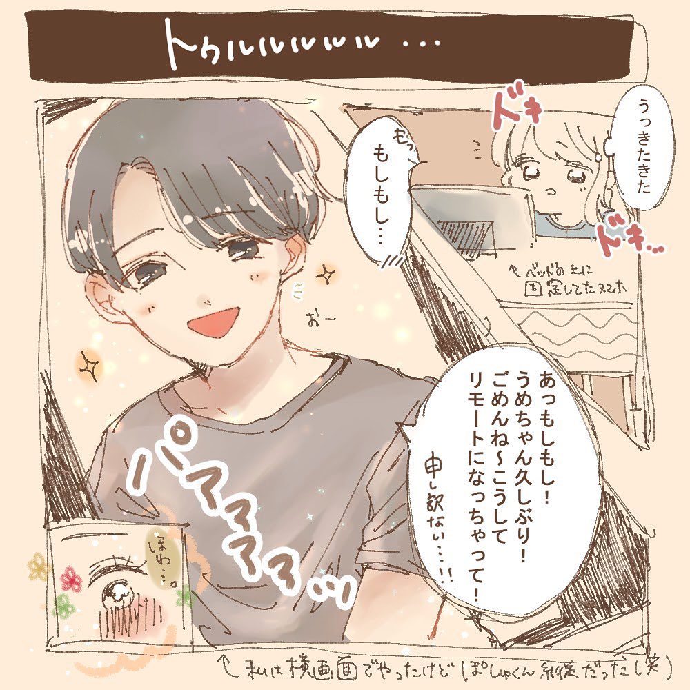 【漫画】実録！オンライン一目ぼれから付き合った話＜Vol.9＞