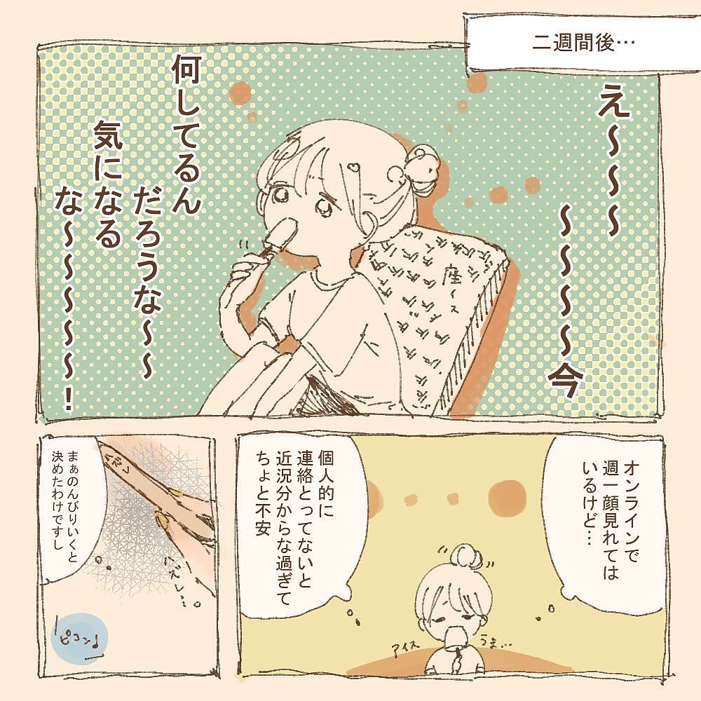 【漫画】実録！オンライン一目ぼれから付き合った話＜Vol.11＞