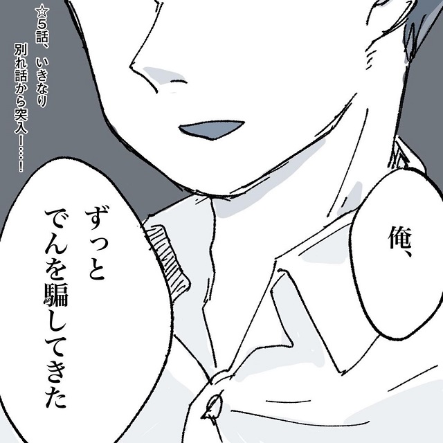 フラれた理由は…？こじらせ女が「相席施設で運命の人」に出会った話＜Vol.5＞