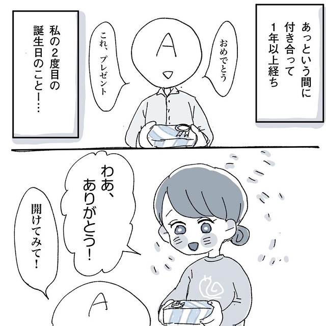 「彼氏に感じる違和感…」こじらせ女が「相席施設で運命の人」に出会った話Vol.2