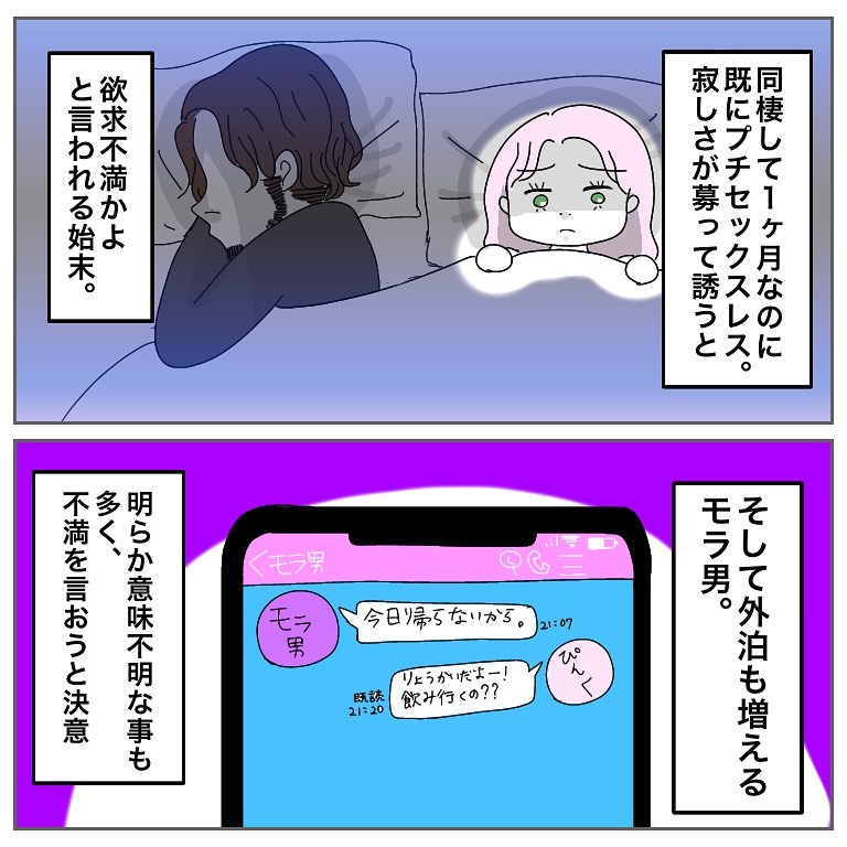 復讐編スタート…！アプリで付き合った「モラハラ浮気男に復習する話」＜Vol.1＞