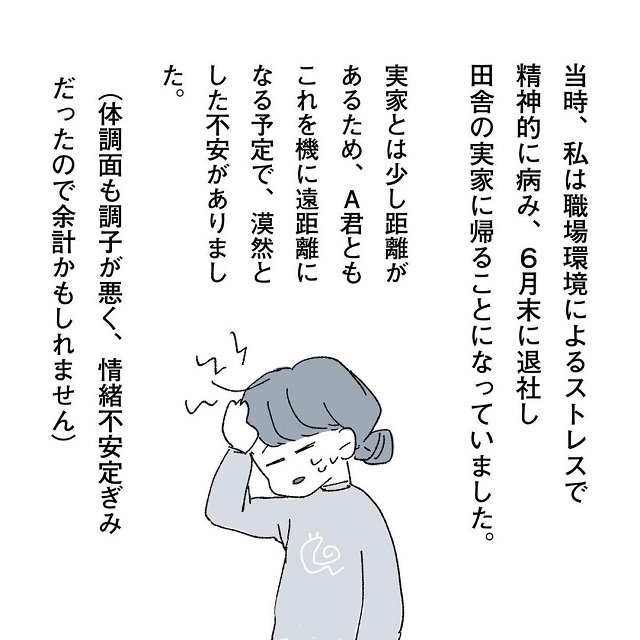 まさかすぎる告白…こじらせ女が「相席施設で運命の人」に出会った話＜Vol.3＞