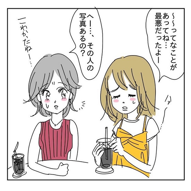 彼の正体は…！？マッチングアプリで知り合った【やべぇ男最終話】