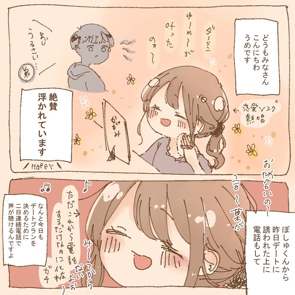 【漫画】実録！オンライン一目ぼれから付き合った話＜Vol.12＞