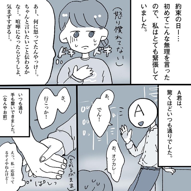 なんとか会えたけども？こじらせ女が「相席施設で運命の人」に出会った話＜Vol.4＞