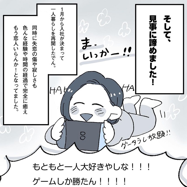 いきなり、「一回でいいんで遊んでください！」って…？こじらせ女が「相席施設で運命の人」に出会った話＜Vol.7＞