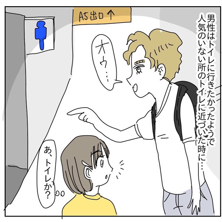 襲おうとしてくる…！道案内から始まる恐怖の物語【優しさに付け込む男vol.2】