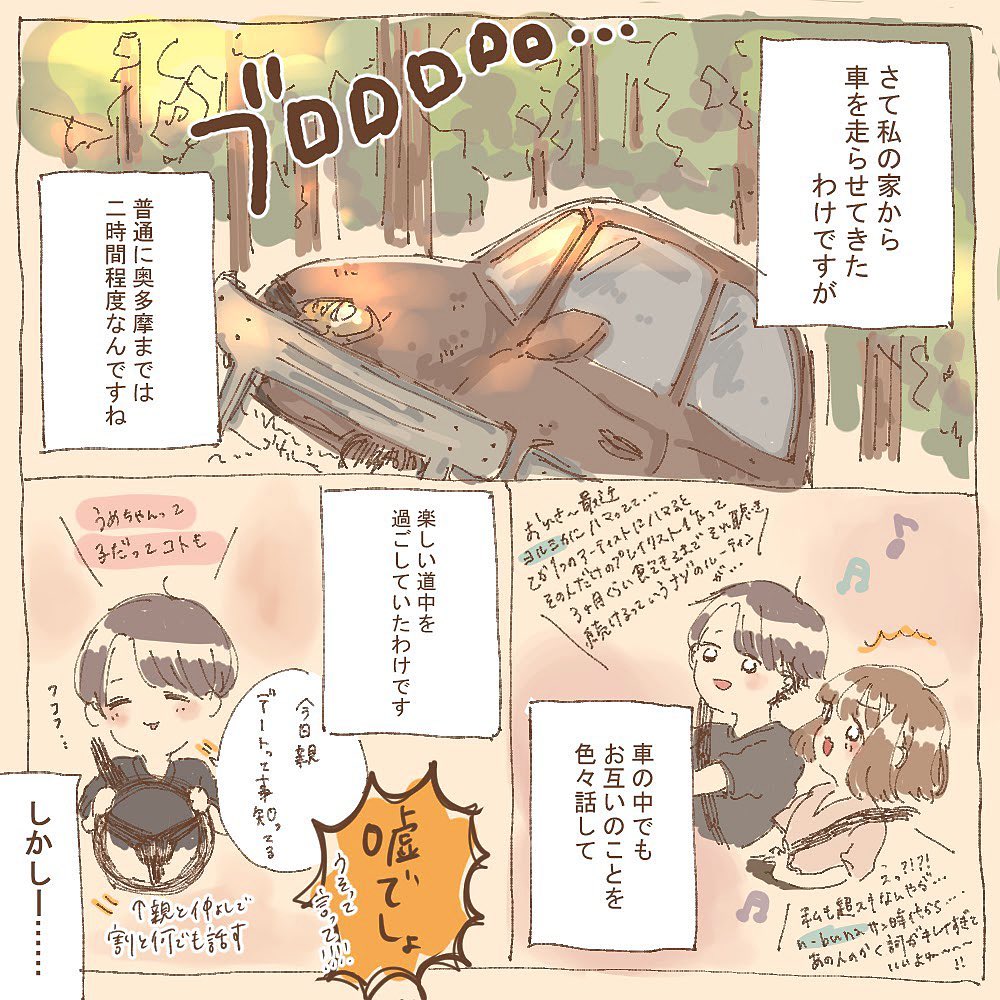 【漫画】実録！オンライン一目ぼれから付き合った話＜Vol.14＞