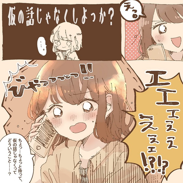 【漫画】実録！オンライン一目ぼれから付き合った話＜Vol.19＞