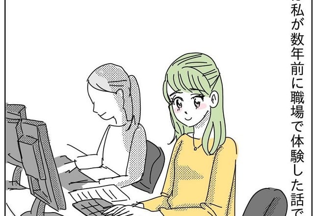 【漫画】職場のいい先輩だったのに…「来ちゃった♡」と言う男の怖すぎる話＜Vol.1＞