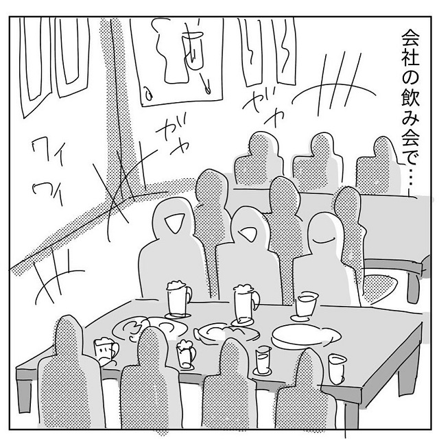 【漫画】飲み会で現れる恐怖…「来ちゃった♡」と言う男の怖すぎる話＜Vol.6＞