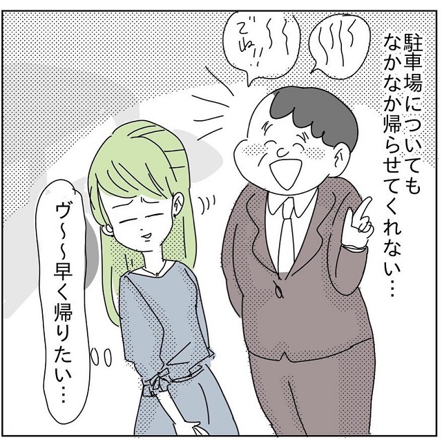 やけにすんなり帰してくれる上司…【「来ちゃった♡」と言う男の怖すぎる話Vol.7】