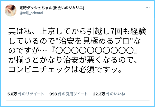 Twitterで22万人以上が共感…治安のいい場所の見極め方とは