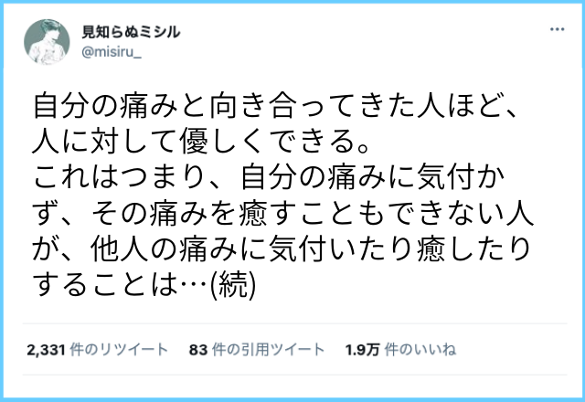 Twitterで2万いいね！人に優しくできるコツとは