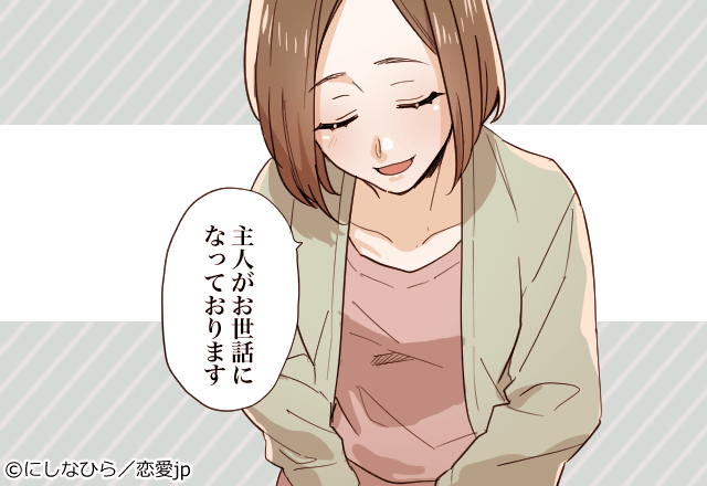愛され妻は心得てます…♡夫が感動する【妻のひと言】～人前編～