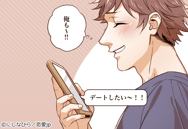 男性が思わず即レスしたくなる「彼女からのLINE」って？