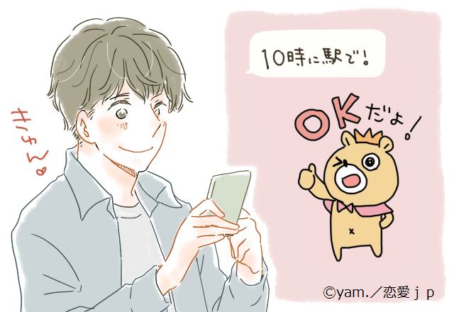 めっちゃ大好きだわ〜！彼が「愛おしく感じるLINE」って？