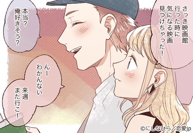 私って愛されてる？彼が本命彼女だけにする行動〜デート〜