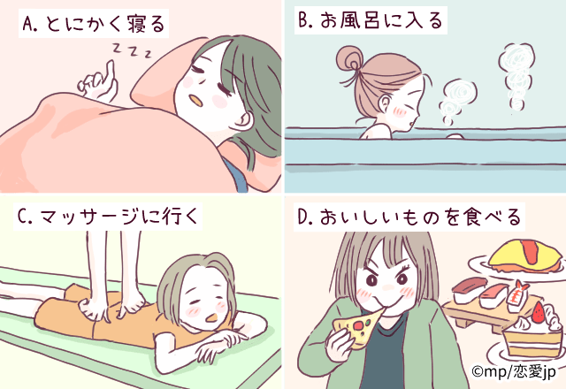 【心理テスト】疲れているときにどうするかでわかる「あなたの現状満足度」