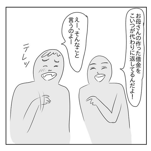 「お母さんの借金返してる」男性陣も暴露を始めて…衝撃の事実判明？！【余計なこと言う人の話】＜最終話＞