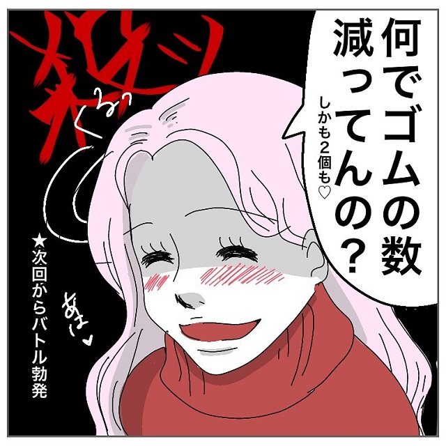 「漫喫に泊まった」じゃあ何で【アレ】の数が減っているの…？アプリで付き合った「モラハラ浮気男に復習する話」＜Vol.2＞