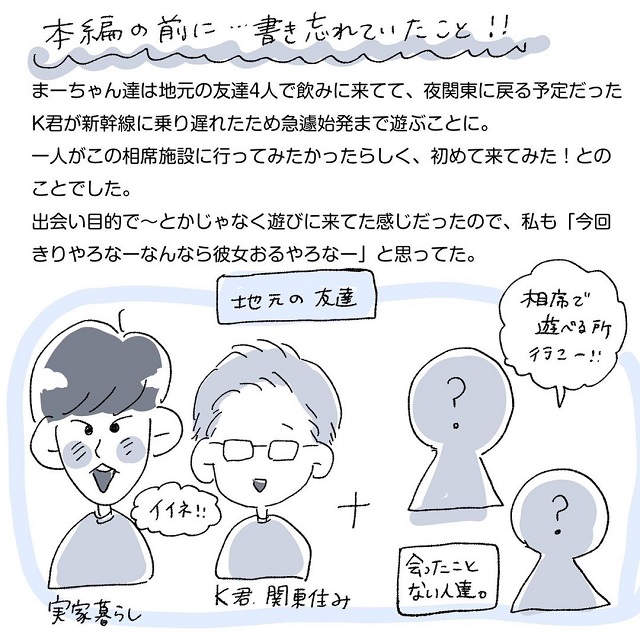 チャラすぎて手に負えん。こじらせ女が「相席施設で運命の人」に出会った話Vol.9