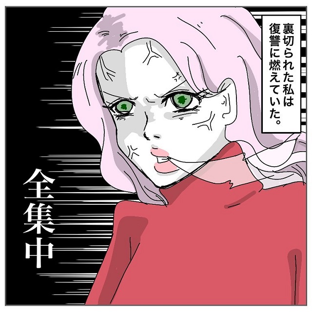 モラ男に制裁を…！復讐に燃える私がした事とは…？！アプリで付き合った「モラハラ浮気男に復習する話」＜Vol.5＞