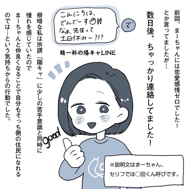 陽キャへの憧れから、ついに連絡して…？こじらせ女が「相席施設で運命の人」に出会った話Vol.10