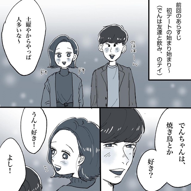 「口説く時に使うバーやんけ？！」こじらせ女が「相席施設で運命の人」に出会った話＜Vol.11＞