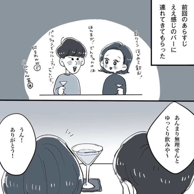 「ええ感じのバー」で終電も直近ってコレは…！こじらせ女が「相席施設で運命の人」に出会った話＜Vol.12＞