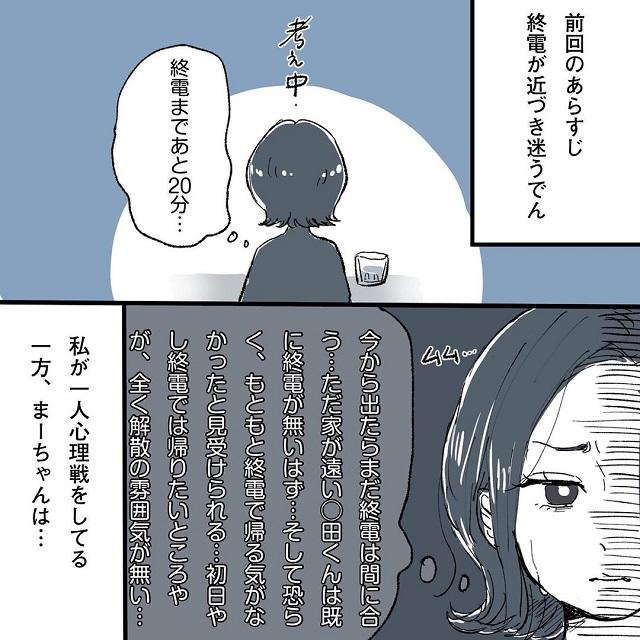 ついに終電過ぎてるんですが…？こじらせ女が「相席施設で運命の人」に出会った話＜Vol.13＞