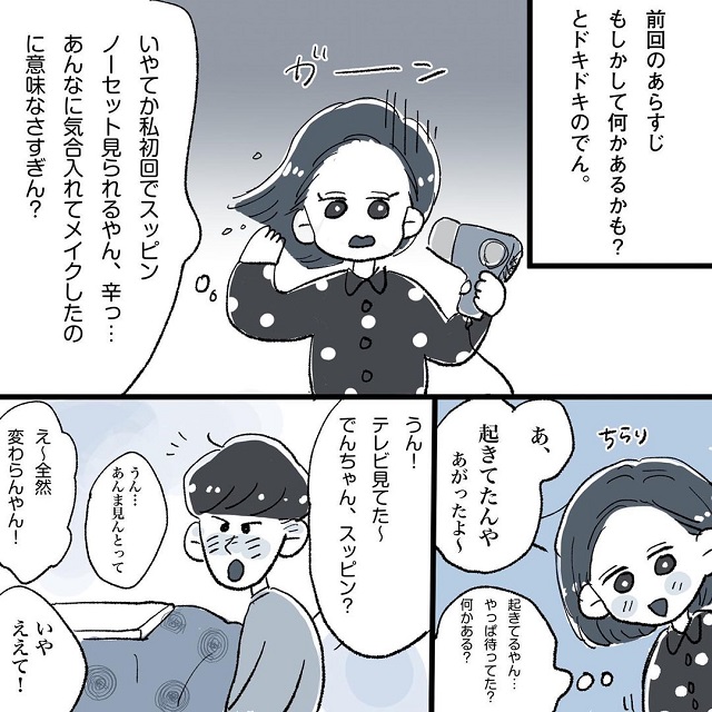 こちらはかわいいパジャマも着てるよ…こじらせ女が「相席施設で運命の人」に出会った話＜Vol.16＞