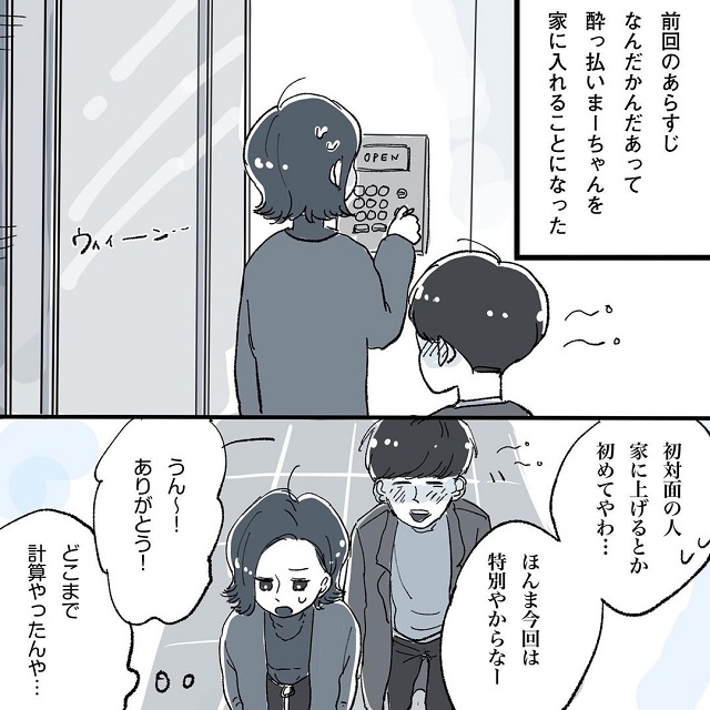 家上がり込んでますけど？しかもかわいい下着用意してますけど…！？こじらせ女が「相席施設で運命の人」に出会った話＜Vol.15＞