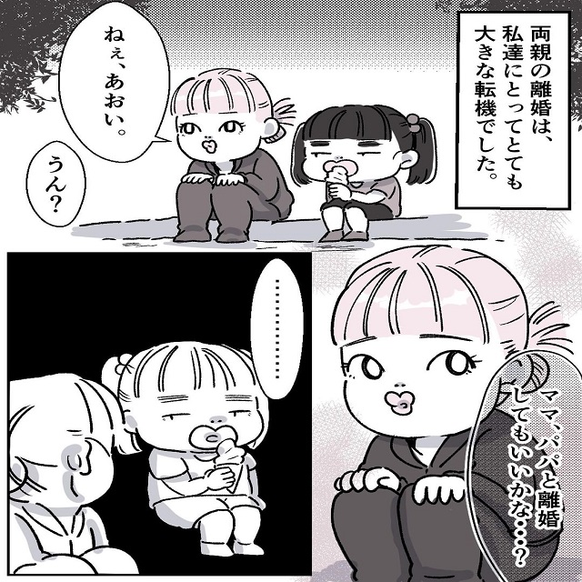 離婚で大好きな父と離れることに。でも一つだけ許せないことが…「ママの彼氏がヤバイ奴だった話」＜Vol.1＞