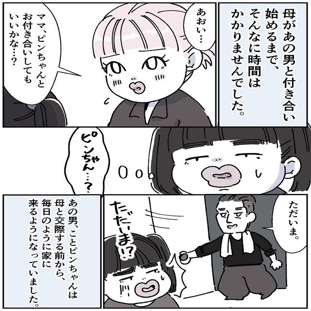 熱烈なアプローチでついにママが交際スタートするも…「ママの彼氏がヤバイ奴だった話」＜Vol.8＞