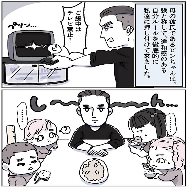 家族団欒って強要されるものなの…？「ママの彼氏がヤバイ奴だった話」＜Vol.9＞
