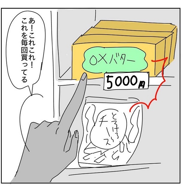 いつも使ってるバターが5000円？！姉の彼がなんだか癖が強そうで…？【双子の姉の元カレはエナジーバンパイヤ】＜Vol.1＞