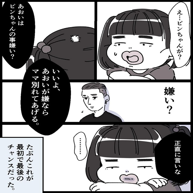 「ママ別れてあげる。」たぶんこれが最初で最後のチャンスだったのに…「ママの彼氏がヤバイ奴だった話」＜Vol.14＞