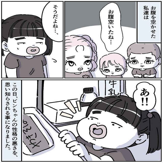 お腹を空かせた私たちは、このあとさらにママの彼氏の性格の悪さを思い知らされることに…「ママの彼氏がヤバイ奴だった話」＜Vol.11＞