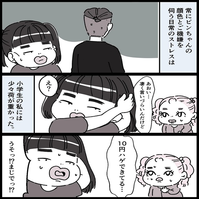 ママの彼氏の機嫌を常に伺い続け、ついに10円ハゲが…「ママの彼氏がヤバイ奴だった話」＜Vol.13＞