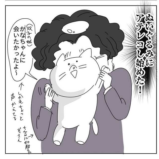 40超えたおっさんが「ぬいぐるみ」を使ってした事は…嘘でしょ？！【双子の姉の元カレはエナジーバンパイヤ】＜Vol.6＞