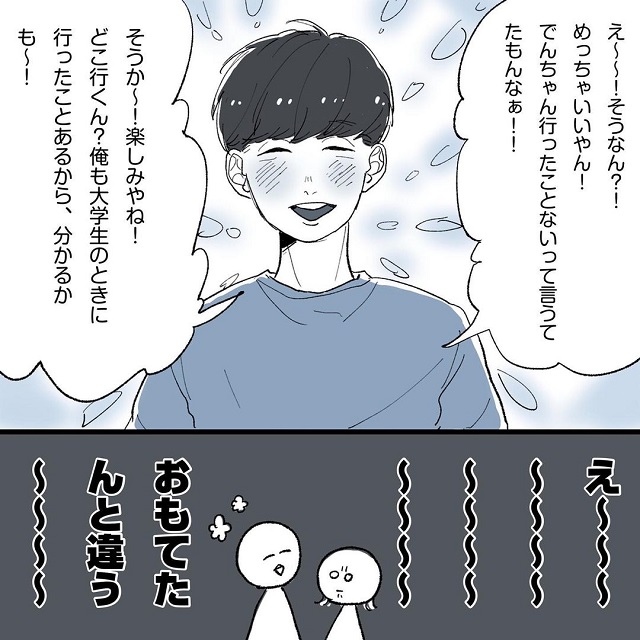 「え～～おもてたんと違う～～！！」ヤキモチを焼いてくれるかもって期待したのに、華麗にスルーされて…？！こじらせ女が「相席施設で運命の人」に出会った話＜Vol.24＞